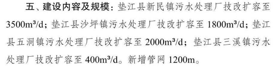 重庆垫江县乡镇污水